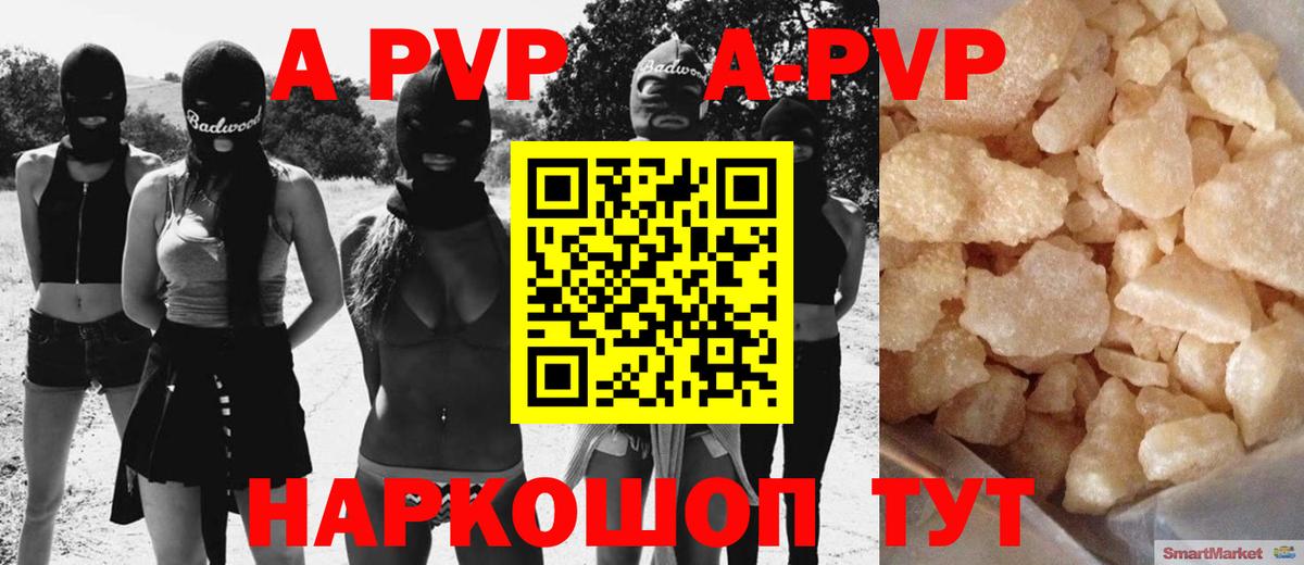 А ПВП Crystall  Альфа ПВП кристаллы  Alpha-PVP  Alfa_PVP кристаллы  Свободный  Вход с VPN 