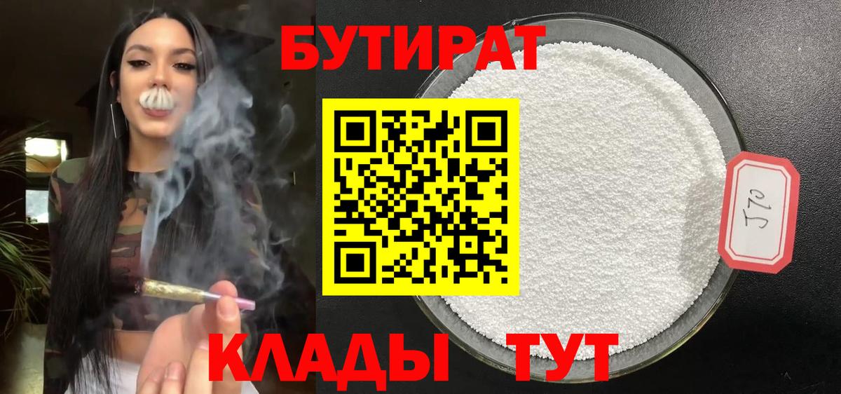 БУТИРАТ Butirat  Вход с VPN  Свободный 