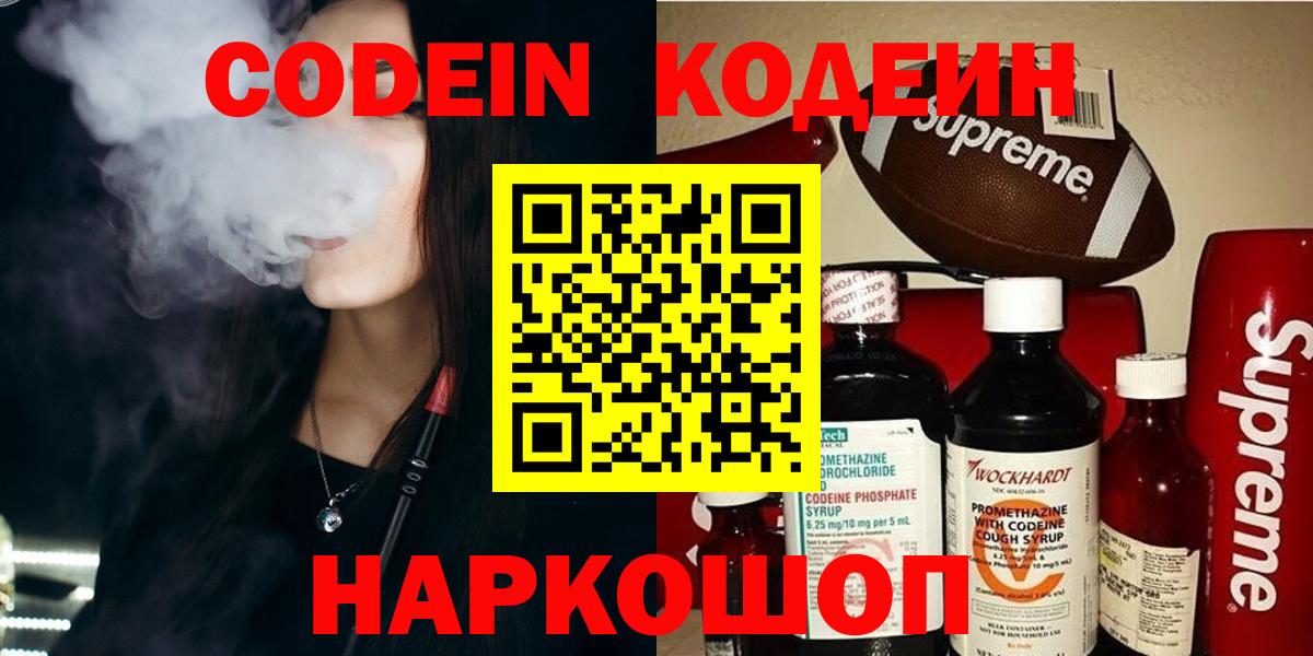 Кодеин напиток Lean (лин) Свободный