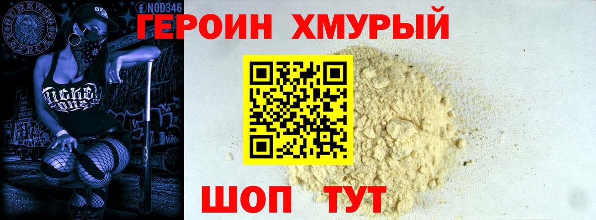 ГЕРОИН хмурый  Вход с VPN  Героин  Свободный 