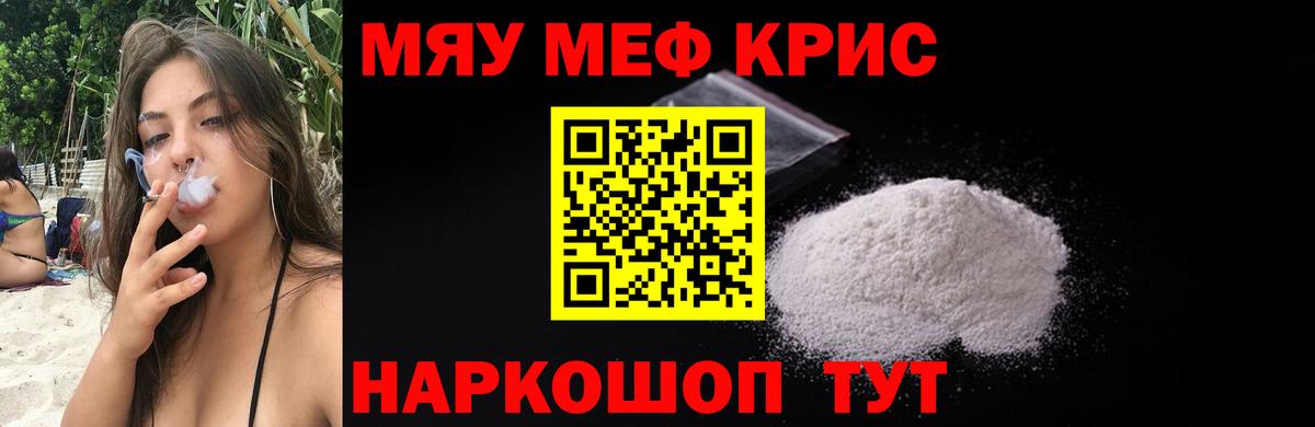 МЯУ-МЯУ мяу мяу  МЕФ  Свободный  Вход с VPN  Мефедрон мука 